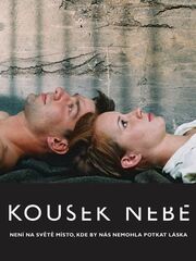 Кусочек неба