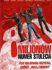 80 миллионов