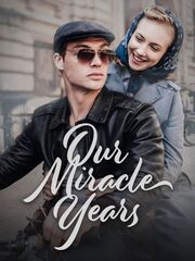 Наши чудесные годы