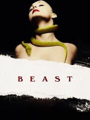 Чудовище [2011]