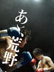 Ah, Wilderness: Part 2