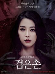 Чёрная рука