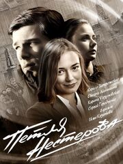 Петля Нестерова видео