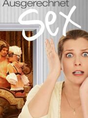 Просто секс!