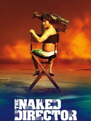 Обнаженный режиссер