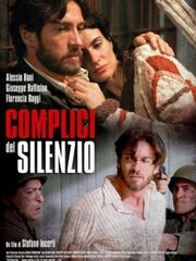 Сообщники молчания