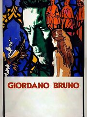 Джордано Бруно