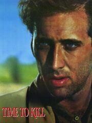 Время убивать