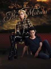 Моя Госпожа