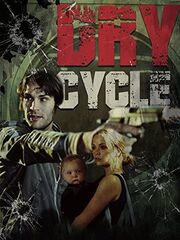 Вертись, стреляй, беги!