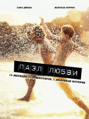 Пазл любви видео