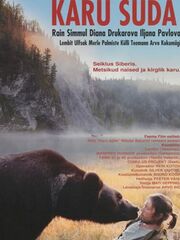 Сердце медведицы