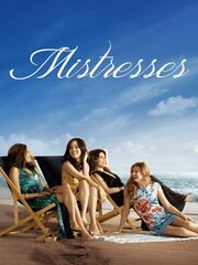 Любовницы