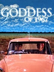 Богиня 1967 года