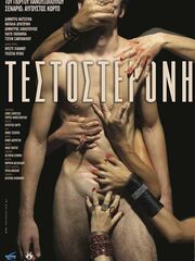 Тестостерон