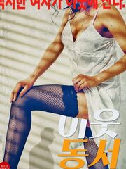 Next Door Husband and Wife