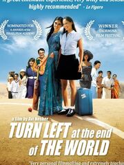 Поворот налево в конце света