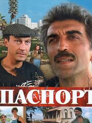 Паспорт