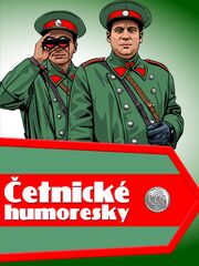 Жандармские истории