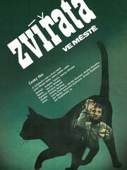 Животные в городе