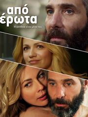 Безумно влюбленный: Мюзикл