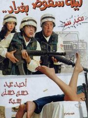 The Night Baghdad Fell