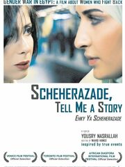 Шахерезада, расскажи мне сказку