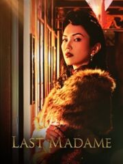 Последняя леди