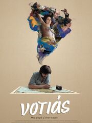 Южный ветер [2016]