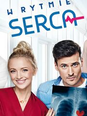 В ритме сердца [2017 — ...]