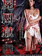 Тюрьма мёртвых тел: Часть 1