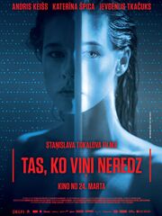 То, что никто не видит