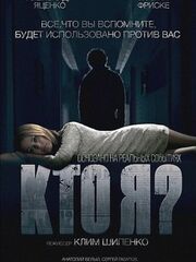 Кто я?