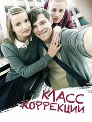 Класс коррекции