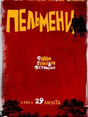 Пельмени