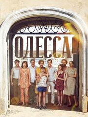Одесса