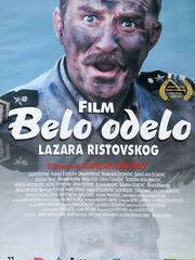 Белый костюм