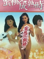 Сумасшедшая любовь [1993]