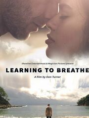 Научиться дышать