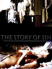 История греха