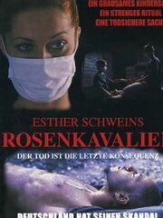 Рыцари Розы