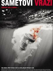 Тихий выстрел