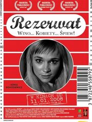 Резервация