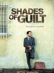 Вина по Фердинанду фон Шираху [2015 – 2019]