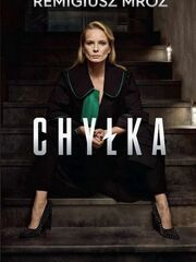 Хилка. Исчезновение