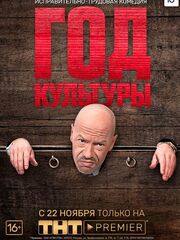 Год культуры