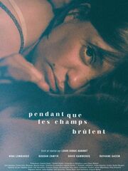 Пока горят поля