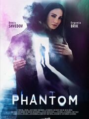 Фантом