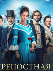 Крепостная