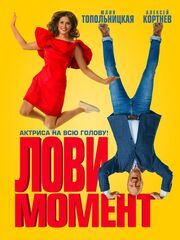 Лови момент